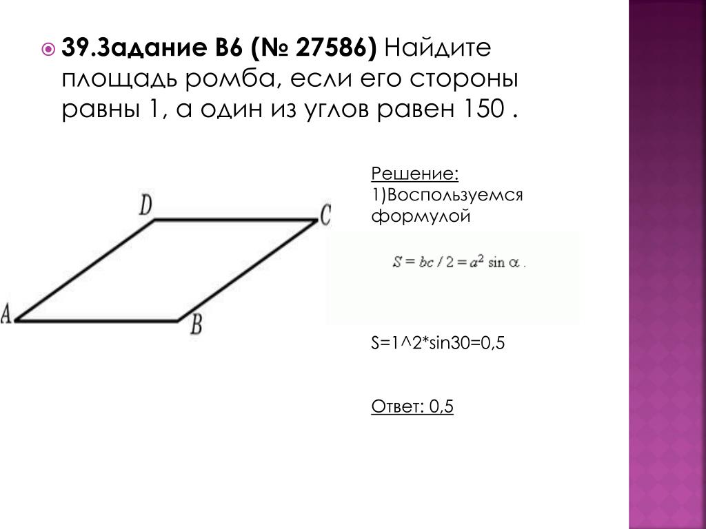 Найдите угол между диагоналями ромба