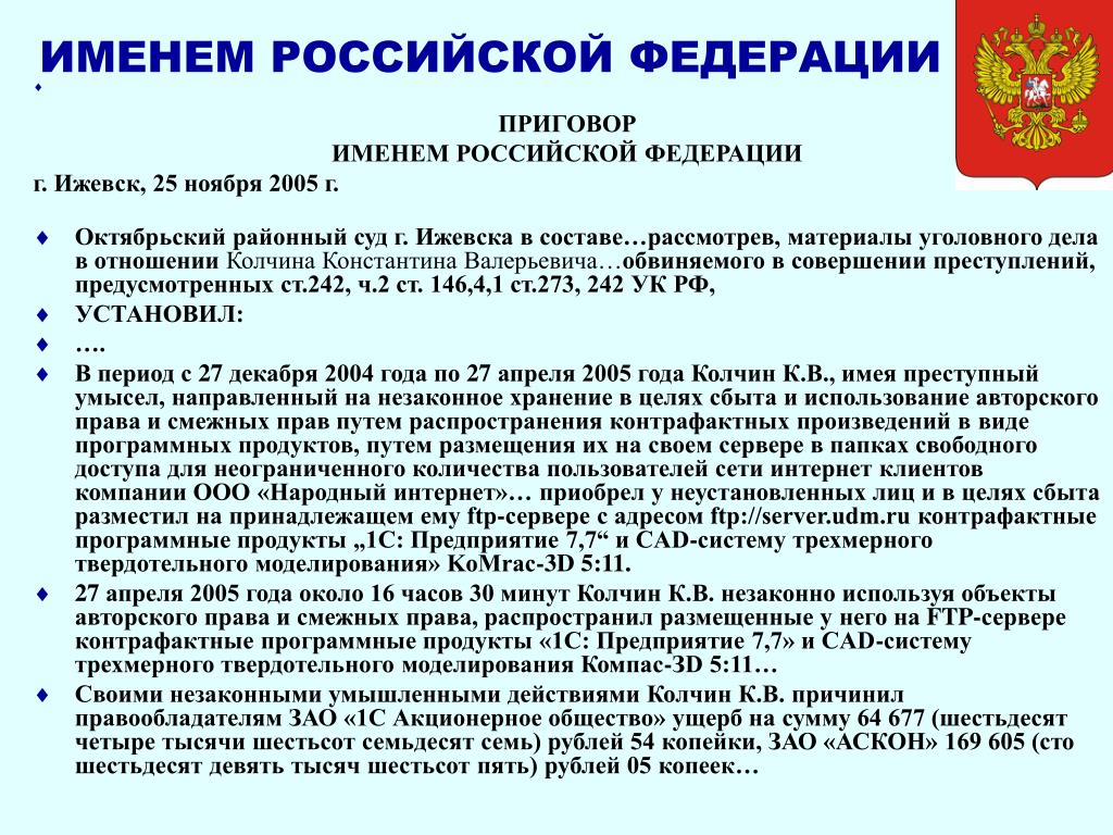 Незаконные имена в россии. Именем Российской Федерации. Решение именем Российской Федерации. Имена в РФ.