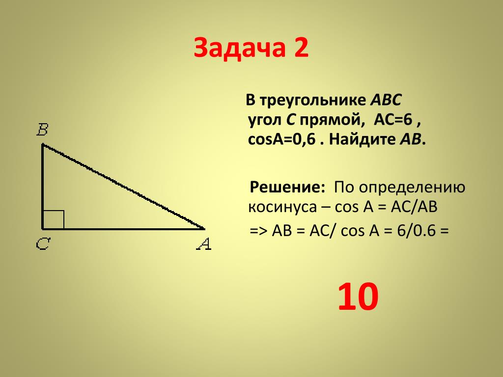 Ab 13 tg 5. Углы треугольника ABC. Треугольник АВС угол п. В треугольнике ABC угол с прямой. В треугольнике АБС уголб прямой.