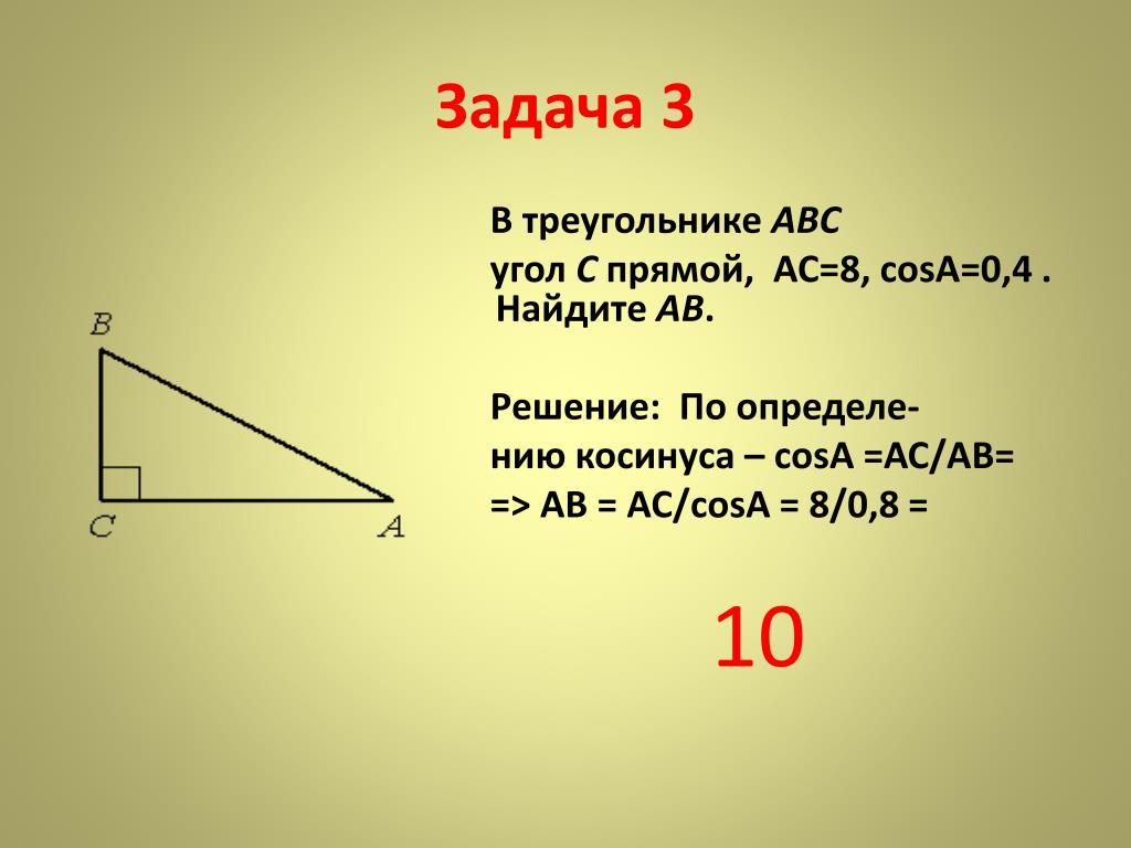 Найдите косинус угла вас треугольника авс изображенного на рисунке ас 3 и св 4