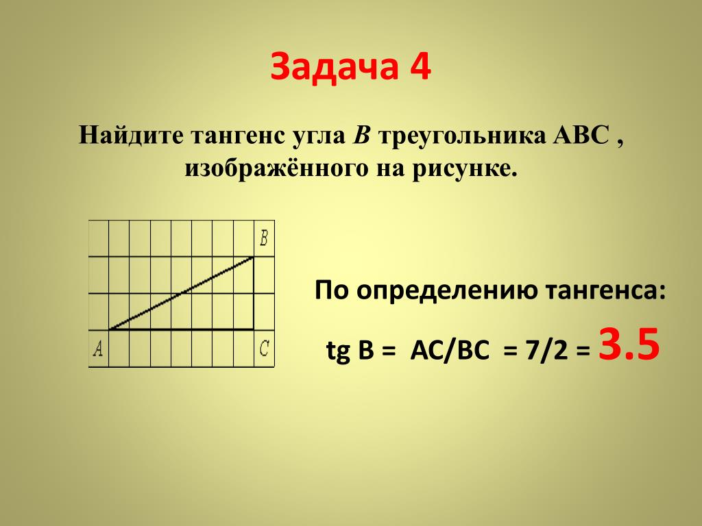 PPT - Зависимос т ь между величинами сторон и углов треугольника (задание  ГИА № 12) PowerPoint Presentation - ID:3838251