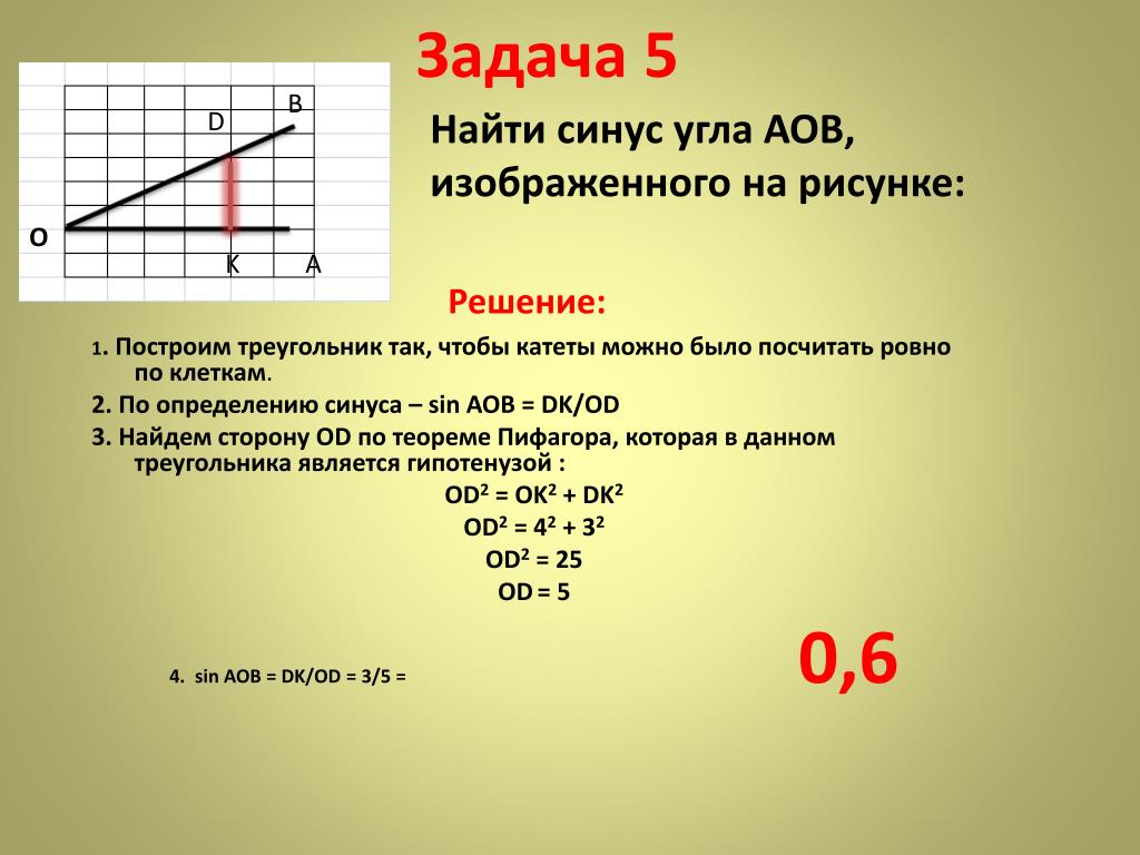 PPT - Зависимос т ь между величинами сторон и углов треугольника (задание  ГИА № 12) PowerPoint Presentation - ID:3838251