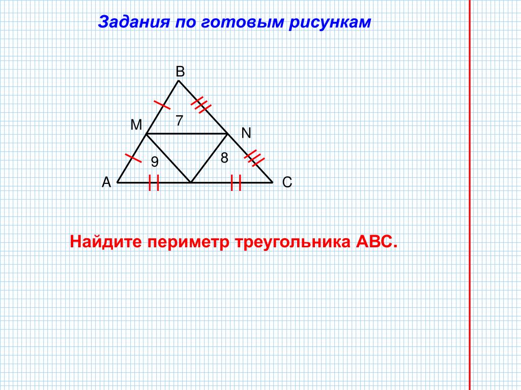 Найди периметр треугольника 1 1 6. Периметр треугольника рисунок. Нарисуй треугольник и Найди периметр. Периметр треугольника в дробях. Периметр треугольника задачи по готовым.