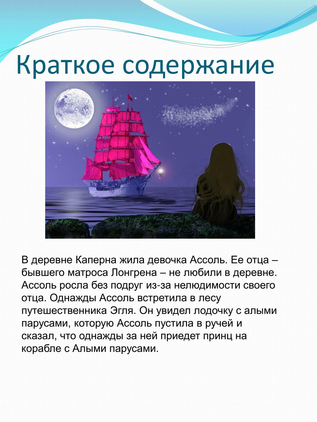 Парус краткий сюжет Парус краткий сюжет