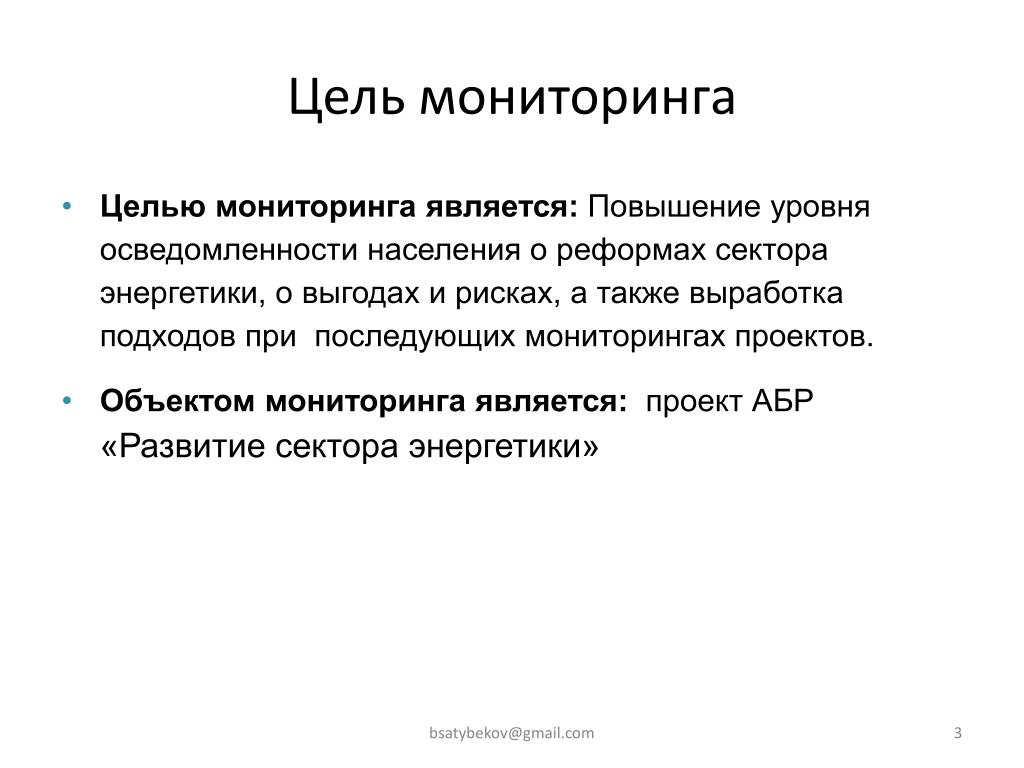 Мониторингом является