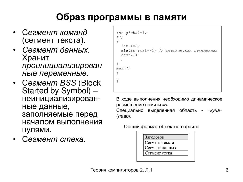 Сегмент данных