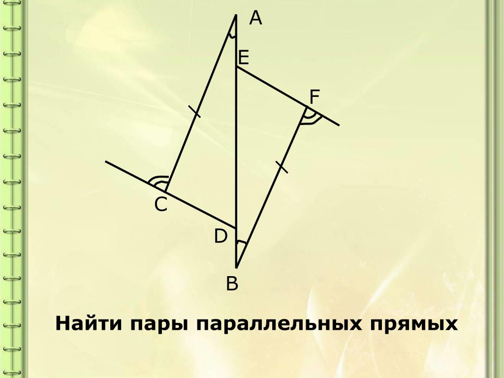 Выбери все пары перпендикулярных прямых. Пары параллельных прямых. Прямые будут параллельными на рисунке ответ. Найти 3 пары параллельных прямых. Найдите пару параллельных прямых.