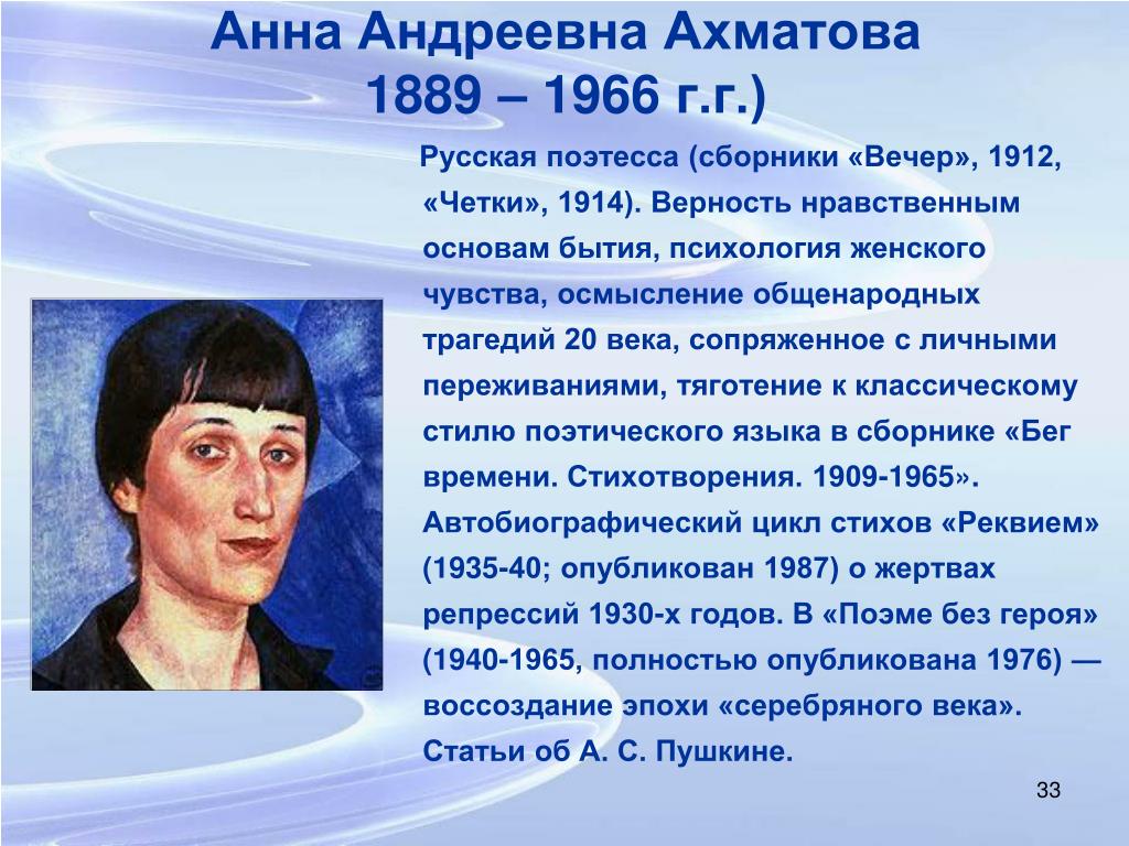 Биография анны ахматовой 6 класс. Ахматова 1966.
