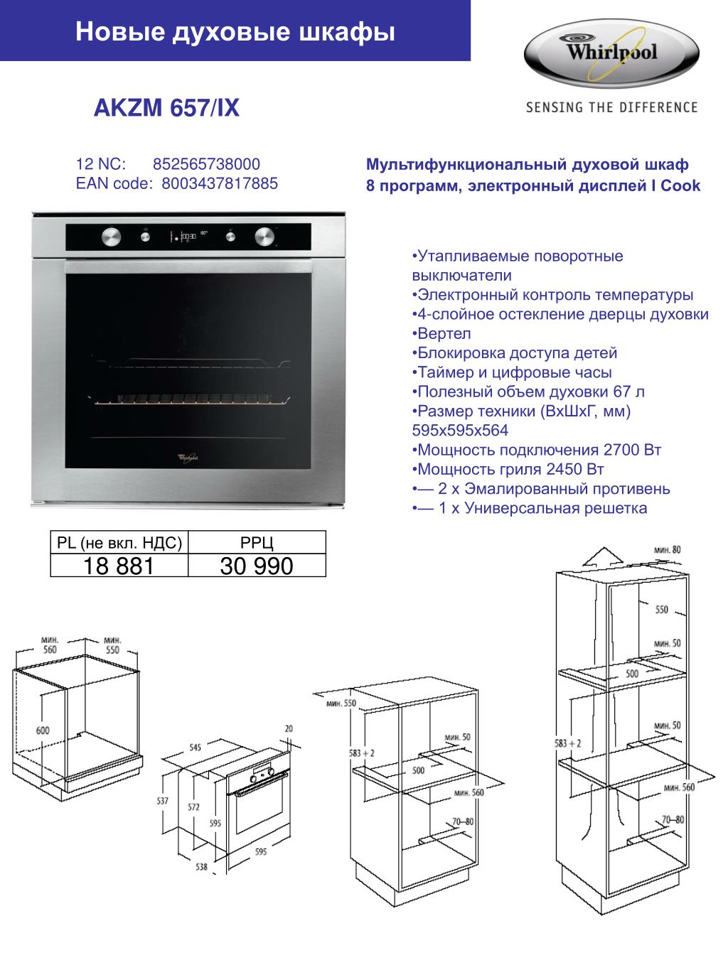 Чем отличаются духовые шкафы. Ханса духовой шкаф boeb64130077 размер для встраивания. Ore vs45 духовой шкаф схема встраивания. Духовой шкаф ore vs45 схема. Духовой шкаф 50 литров габариты?.