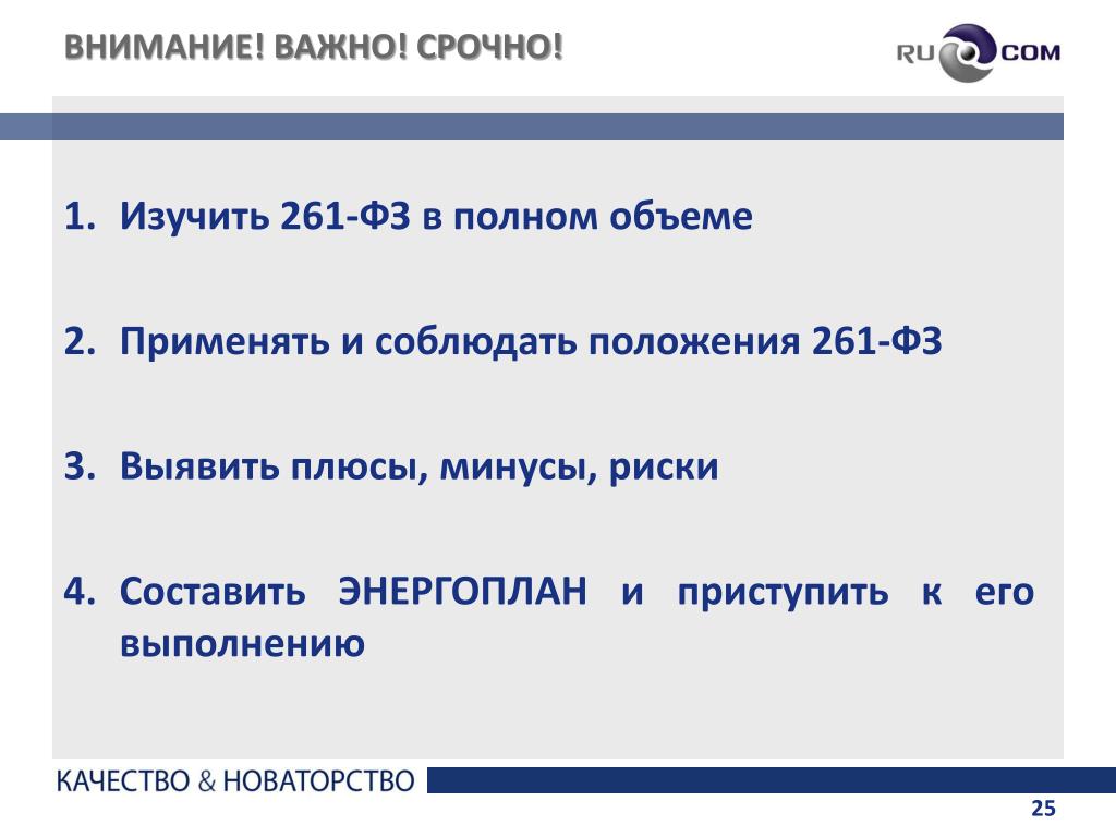 Закон 261 фз от 2022 г. ФЗ-261 презентация. Основные положения с 261 ФЗ. ФЗ 261 ст11ч9. Задачи ФЗ 261.