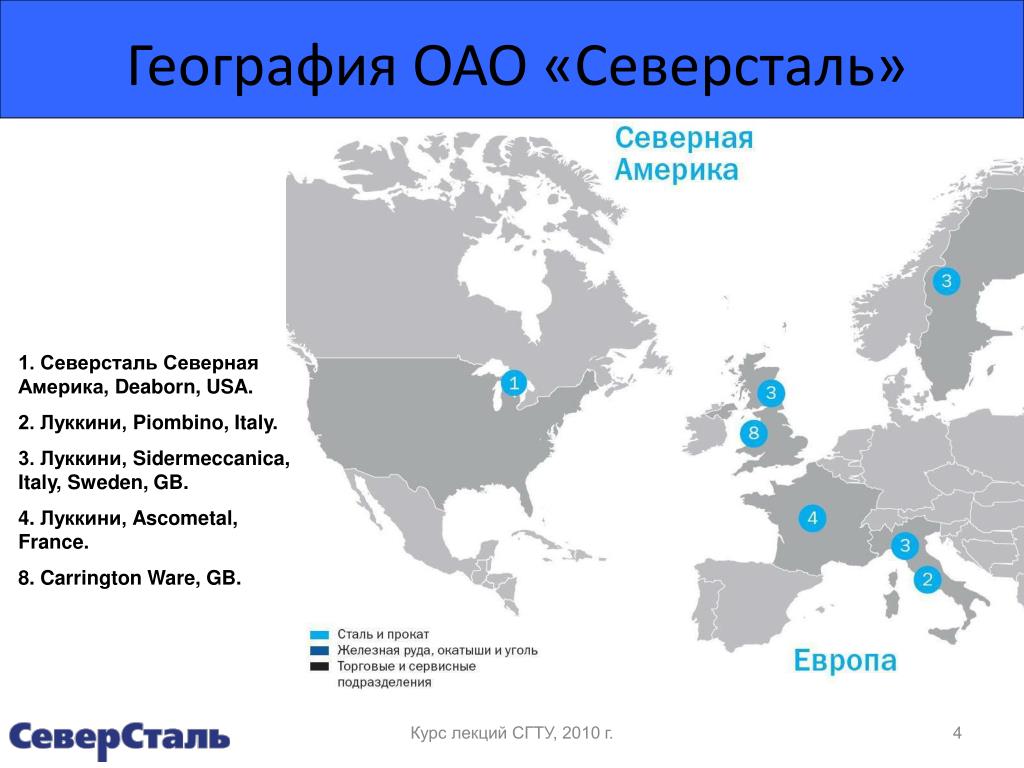 Северсталь где находится