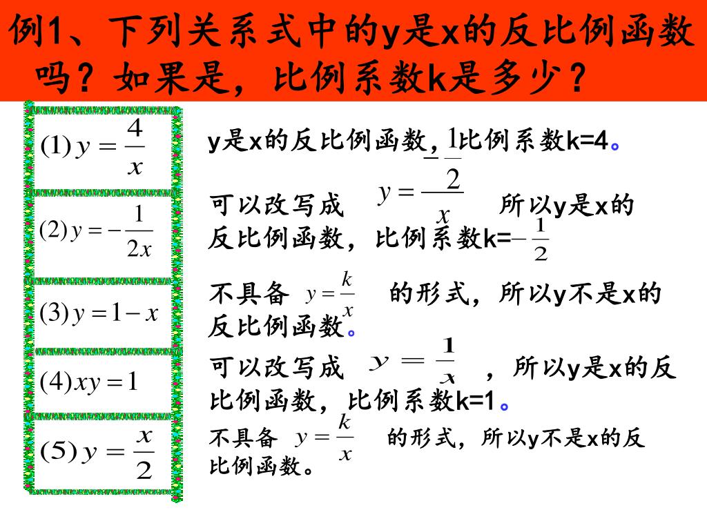 Ppt 第十七章反比例函数powerpoint Presentation Free Download Id