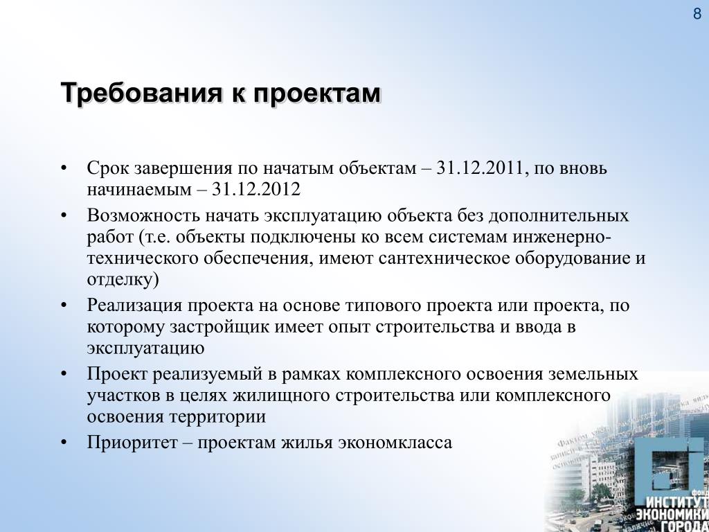 8 требований россии. План характеристики города. Вновь начинаемые объекты строительства это. Объекты ЕСГЭМ.