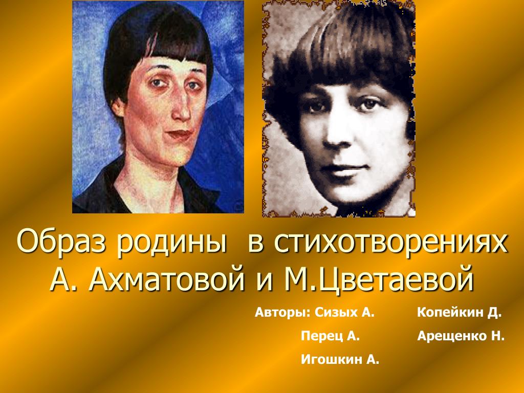 Образы стихотворения родина цветаева. Ахматова встретилась с Мариной Цветаевой. Сравнительный портрет Марины Цветаевой и Ахматовой.