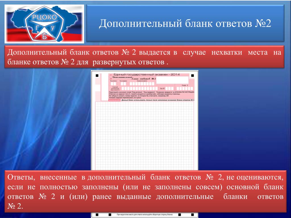 Со рцоко. Доп 2 ответы. РЦОКО. Форма 05-02 ЕГЭ.