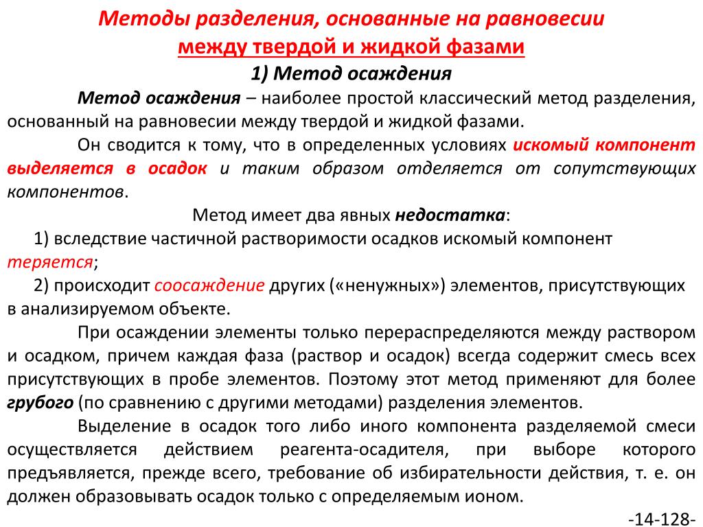 Методы разделения