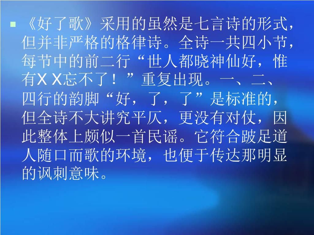 Ppt 古诗词对比评析之三 好了歌powerpoint Presentation Free Download Id Ppt 古诗词对比评析之三 好了歌powerpoint Presentation Free Download Id