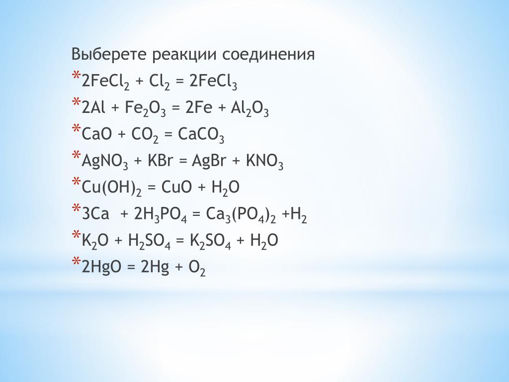 Naoh p2o5 продукты реакции. Fecl2 уравнение реакции. Fe+fecl2 уравнение реакции. Fecl2+CL. Al+cl2 уравнение реакции.