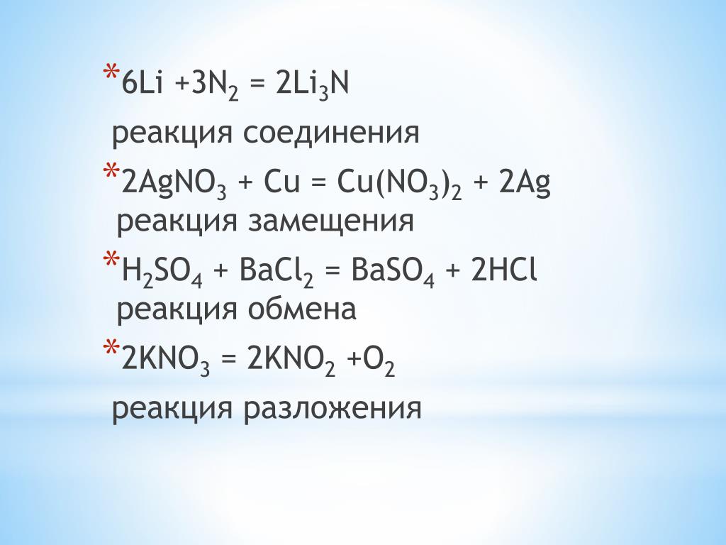 Li h2o 4 no3. 3 Реакции соединения nh3. No2+hno3 реакция. N+li уравнение реакции. Cu + 2agno3 = 2ag + cu(no3)2 окислительно восстановительная реакция.