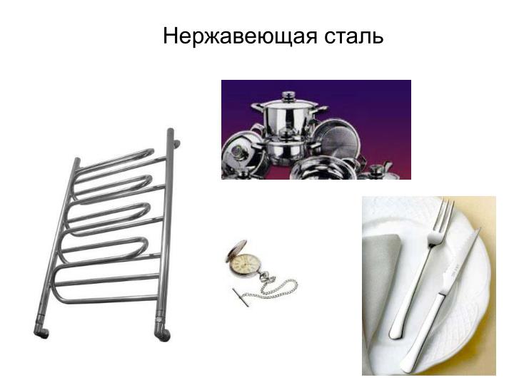 Почему нержавеющая сталь ржавеет 171