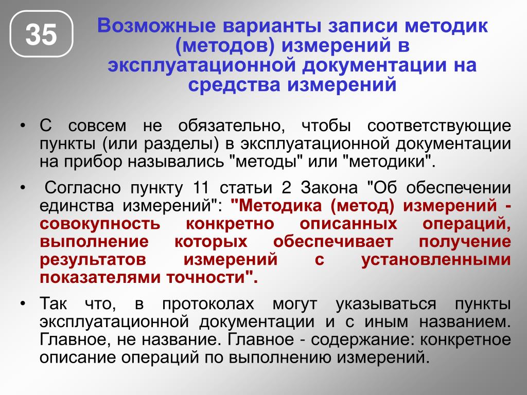 Документация средства измерения. Эксплуатационная документация на средства измерений. Ведение эксплуатационной документации. Утверждение методик измерений. Порядок утверждения методики измерений.