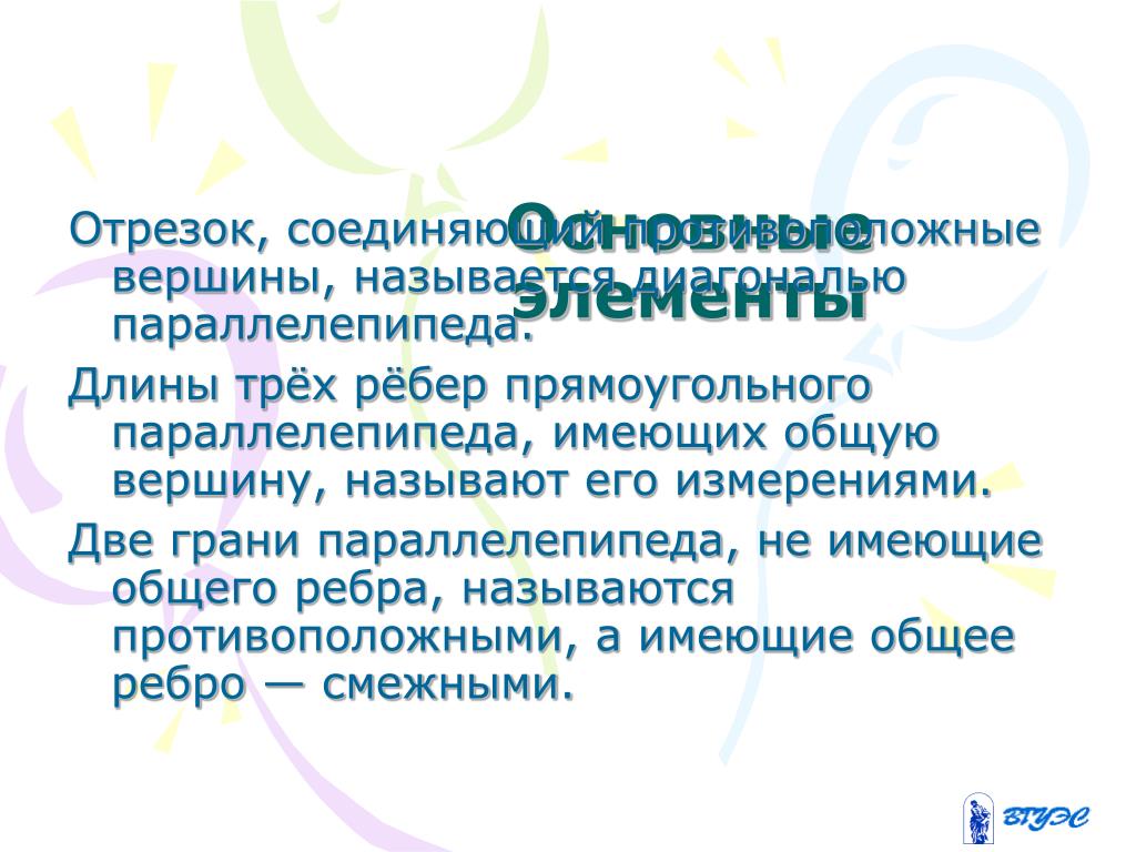"Параллелепипед" 10 класс Геометрия