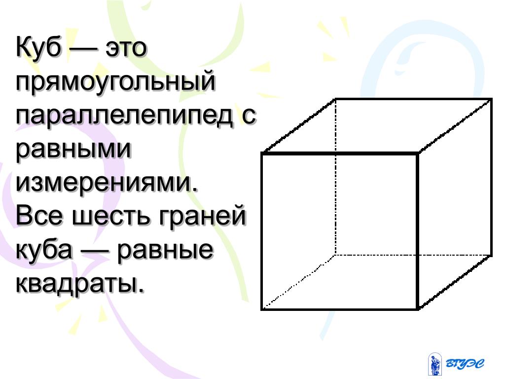 Прямоугольный параллелепипед куб свойства прямоугольного параллелепипеда. Прямоугольный параллелепипед куб 4 класс. Куб это прямоугольный параллелепипед с измерениями. Задания 3 класс куб прямоугольный параллелепипед. Параллелепипед, куб, прямоугольный параллелепипед.