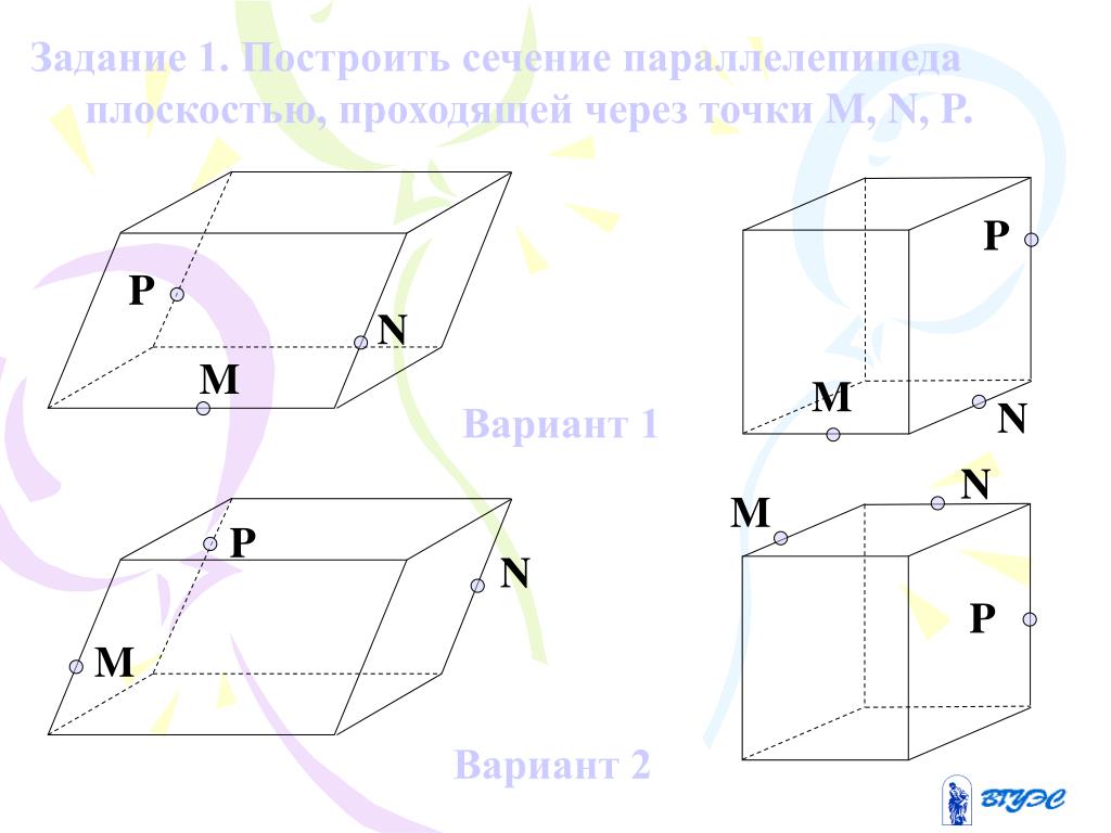 Постройте сечение параллелепипеда проходящее через точки. Сечение параллелепипеда 10 класс. Сечение параллелепипеда задания. Сечение параллелепипеда плоскостью. Сечение наклонного параллелепипеда.