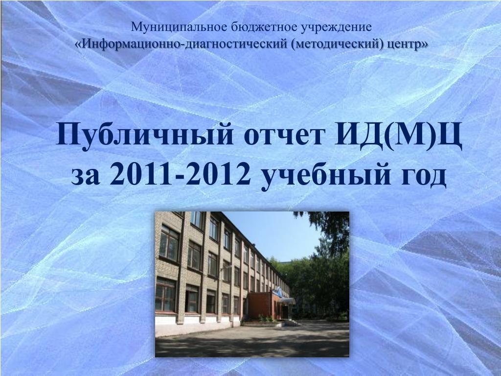 Открытие МБУ информационно-методический центр Подольск. Муниципальное учреждение информационно методический центр