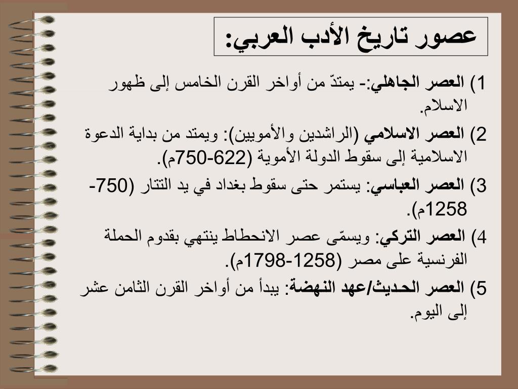 PPT - الأدب العربي والشعر الجاهلي مقدّمة عامّة PowerPoint Presentation -  ID:3860329
