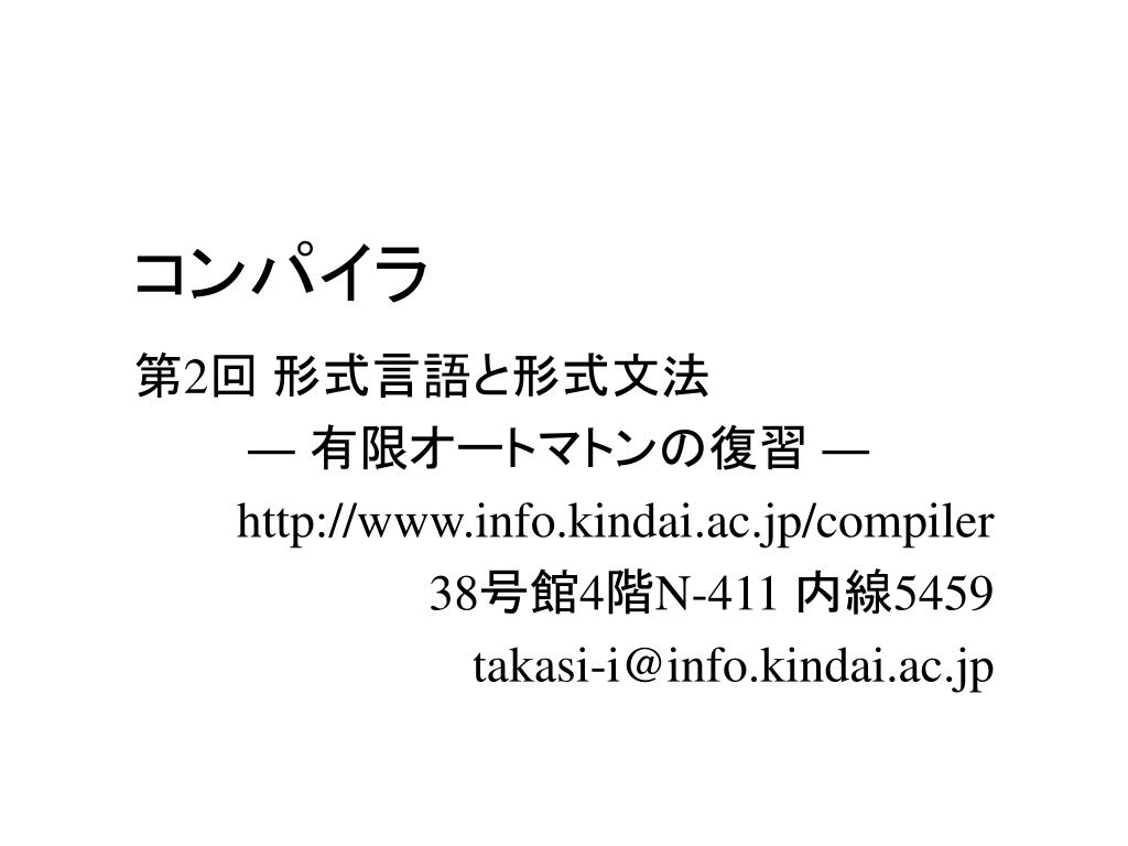 PPT - コンパイラ PowerPoint Presentation, free download - ID PPT - コンパイラ PowerPoint Presentation, free download - ID