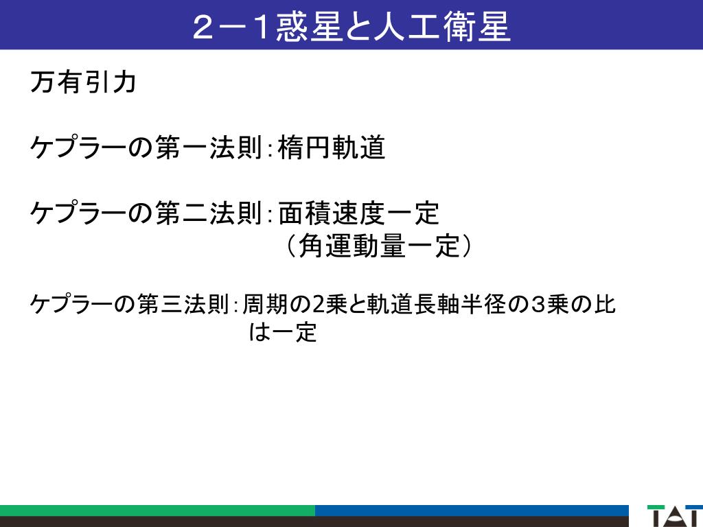 Ppt 2 1惑星と人工衛星 Powerpoint Presentation Free Download Id Ppt 2 1惑星と人工衛星 Powerpoint Presentation Free Download Id