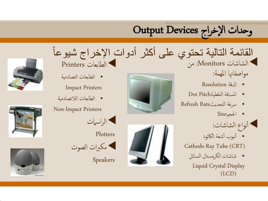 PPT - مقدمة في تقنية المعلومات PowerPoint Presentation - ID:3862164