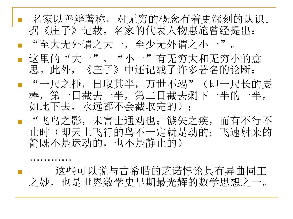 Ppt 源远流长 成就卓著的中国古代数学powerpoint Presentation Id