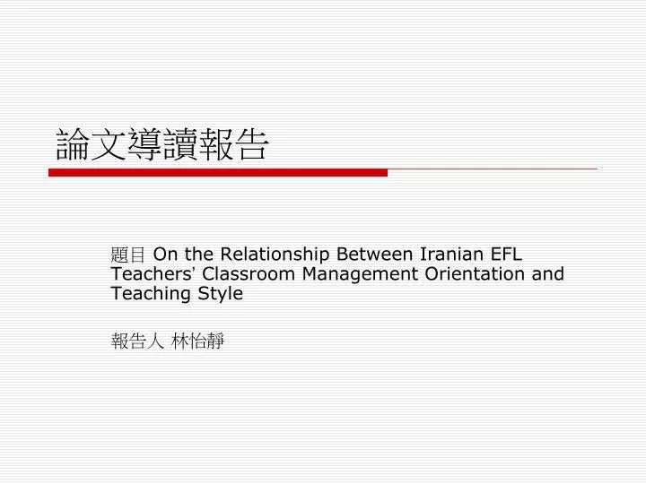 Ppt 論文導讀報告powerpoint Presentation Free Download Id 3863979