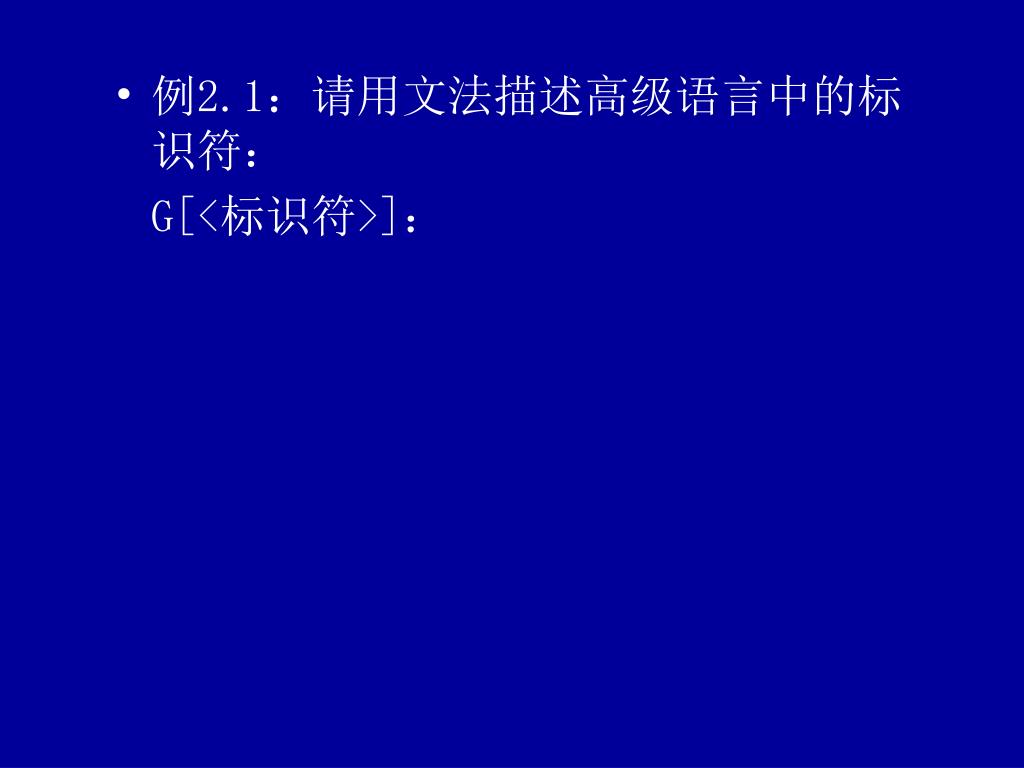 Ppt 第二章文法和语言powerpoint Presentation Free Download Id Ppt 第二章文法和语言powerpoint Presentation Free Download Id