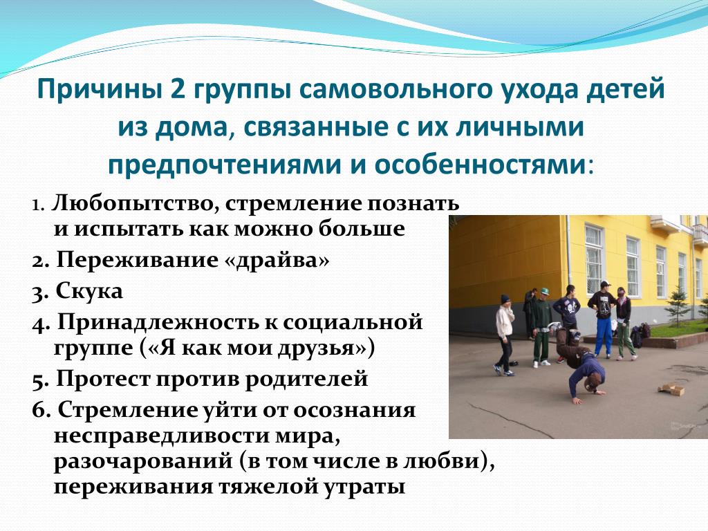 Самовольные уходы картинка
