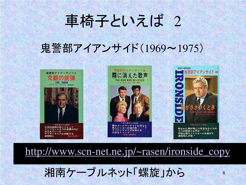 Ppt 2 車椅子 Powerpoint Presentation Free Download Id