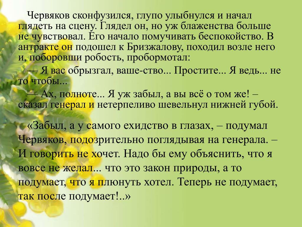 На другой день червяков надел новый вицмундир подстригся