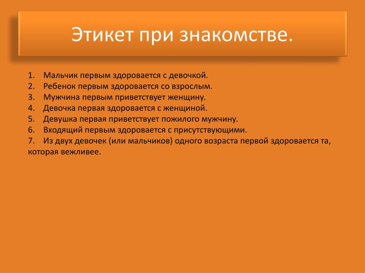 Интересное приветствие при знакомстве интересное приветствие при знакомстве