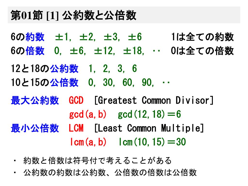 Ppt 最大公約数とユークリッドの互除法 Powerpoint Presentation