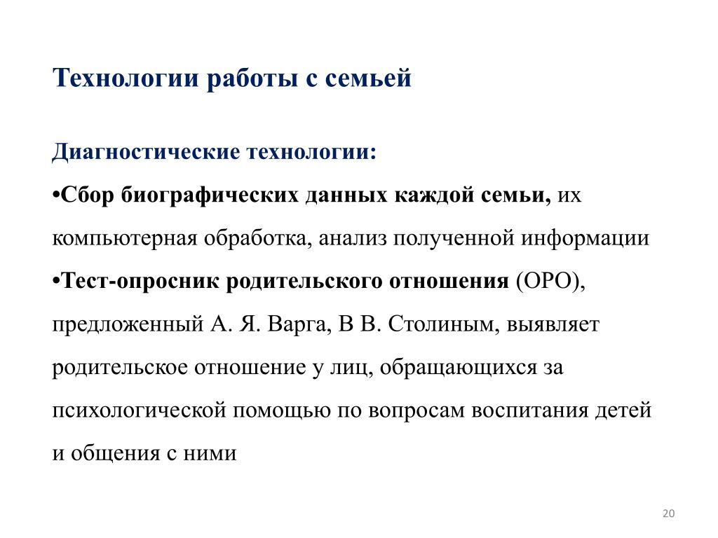 Опросник детско родительских отношений. Сбор автобиографических данных. Сбор биографических данных это.