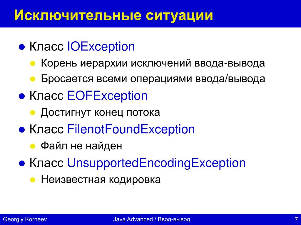 System ioexception
