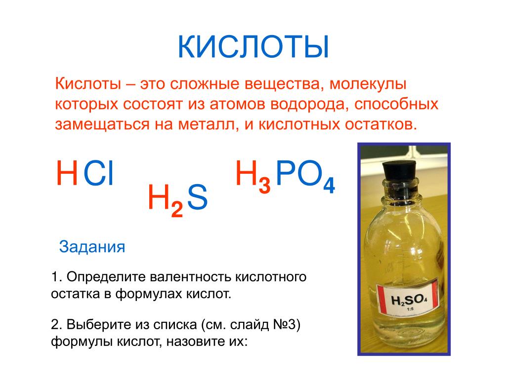 Название соединения h3po4. Po4 валентность. H3po4 валентность. Определить валентность h3po4. Валентность кислот.