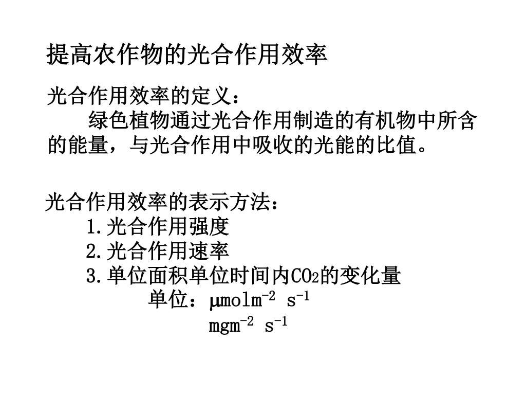 Ppt 植物的新陈代谢powerpoint Presentation Free Download Id