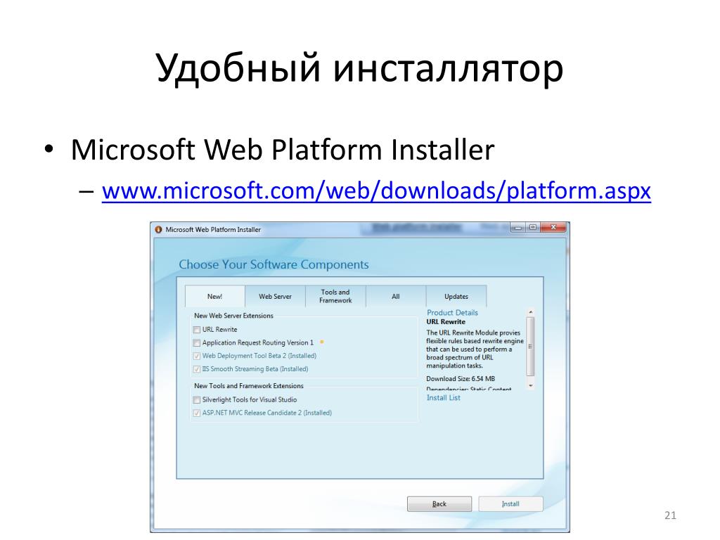 Microsoft веб. Web-инсталлятор. Веб платформа. Код инсталлятора. Типы инсталляторов.