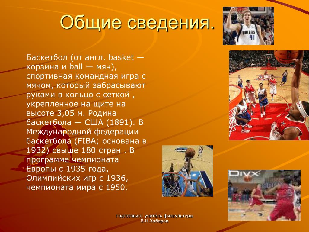 PPT - Баскетбол. PowerPoint Presentation, free download - ID:3876366