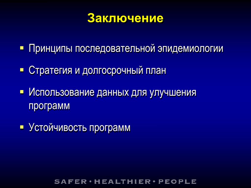 Вывод абсолютных данных. • Принцип заключения.