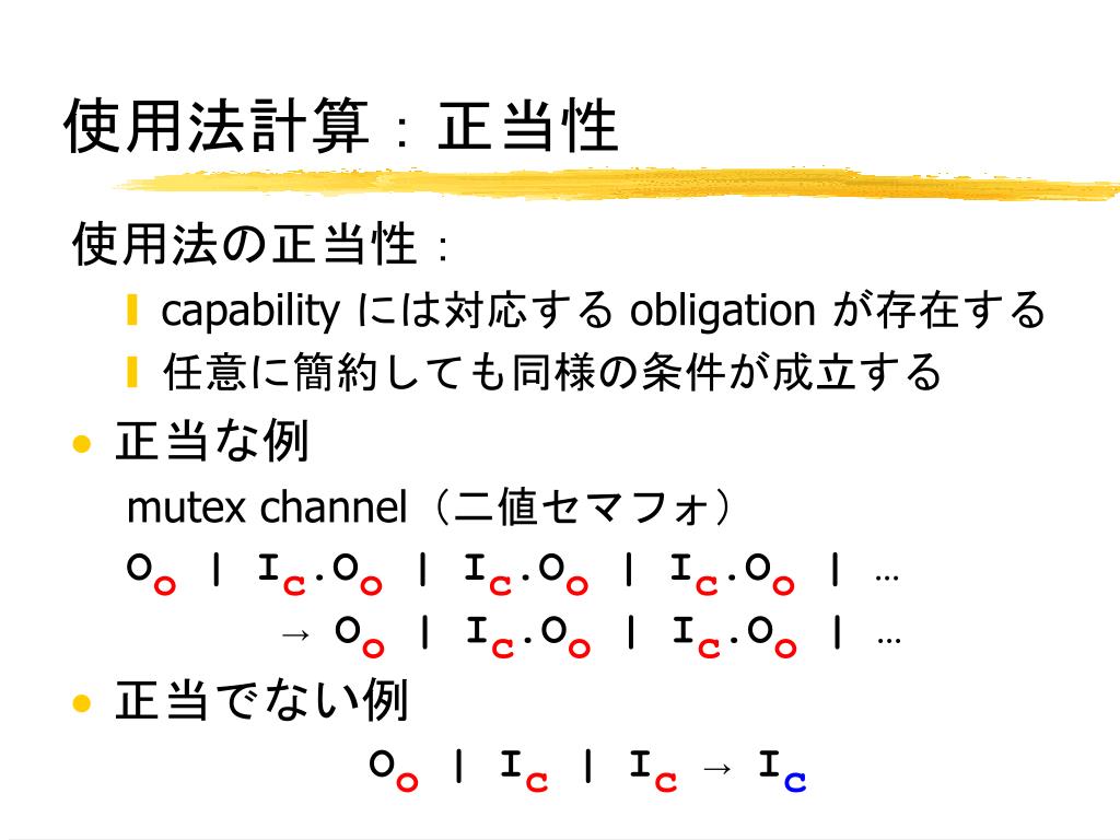 Ppt チャネル使用法計算に基づく 部分的デッドロック フリー 型付きプロセス計算の拡張 Powerpoint Presentation Id Ppt チャネル使用法計算に基づく 部分的デッドロック フリー 型付きプロセス計算の拡張 Powerpoint Presentation Id