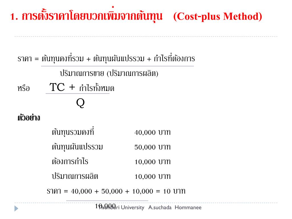 PPT - Chapter 3 การกำหนดราคามุ่งที่ต้นทุน PowerPoint Presentation - ID ...